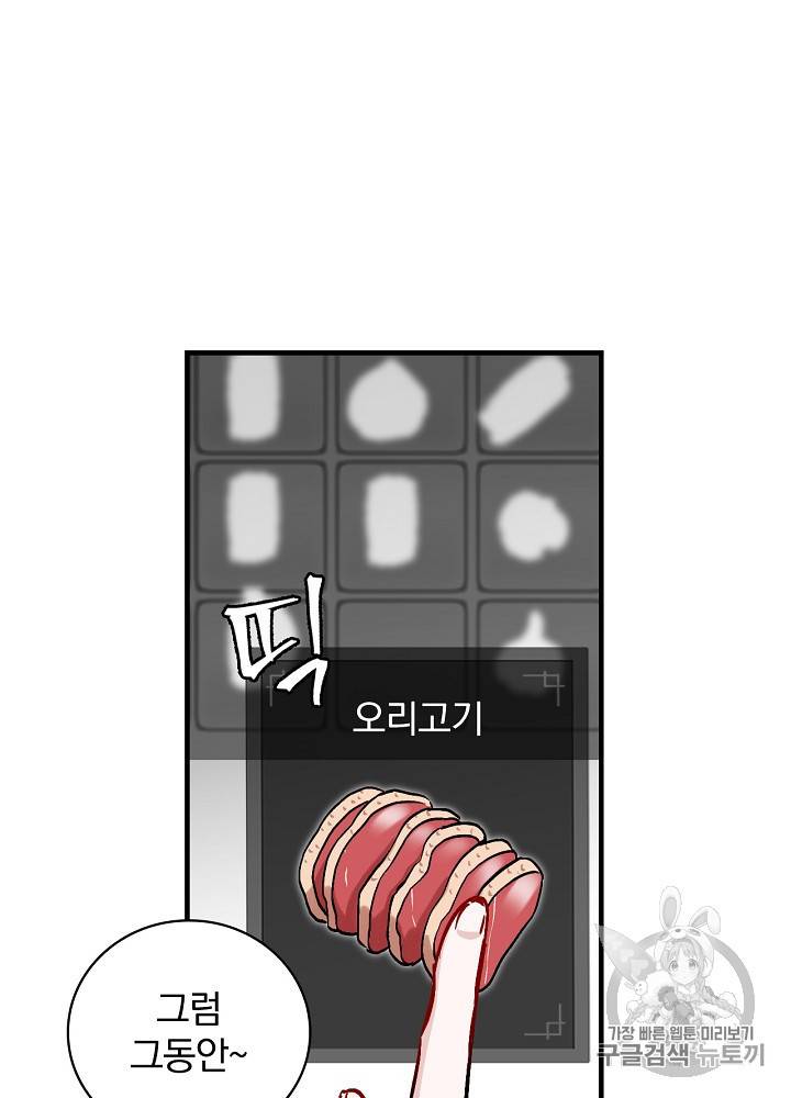 밥만 먹고 레벨업 43화 71