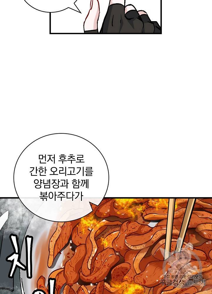 밥만 먹고 레벨업 43화 72