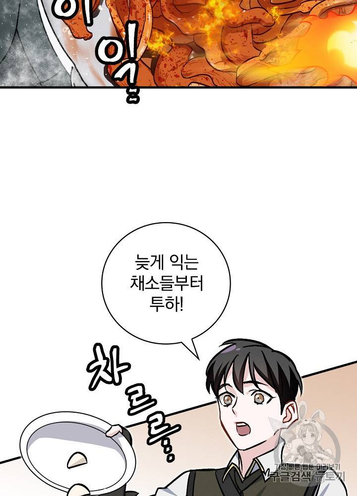 밥만 먹고 레벨업 43화 73