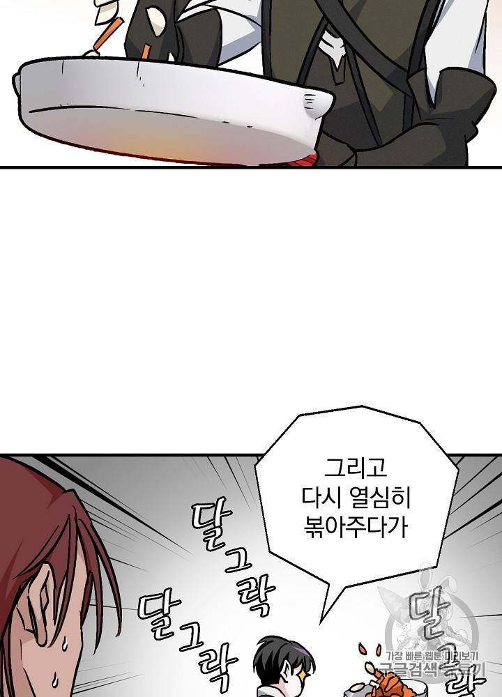 밥만 먹고 레벨업 43화 74