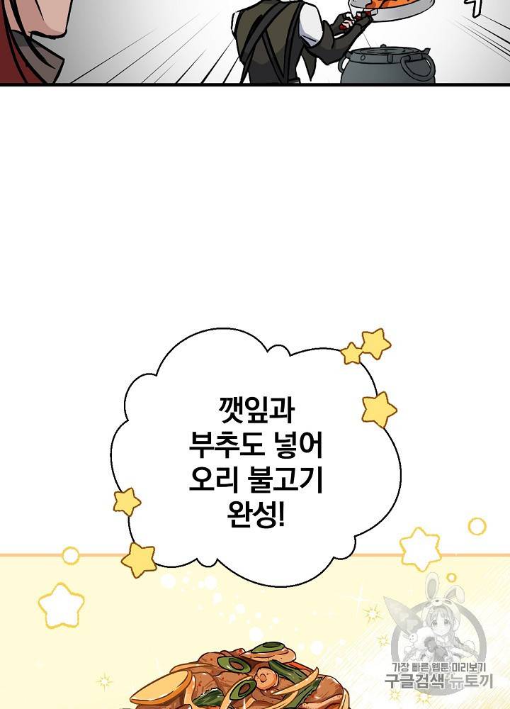 밥만 먹고 레벨업 43화 75