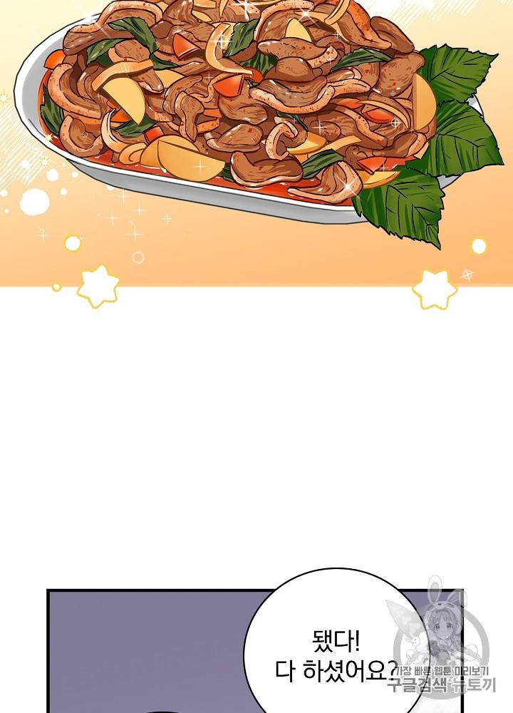 밥만 먹고 레벨업 43화 76