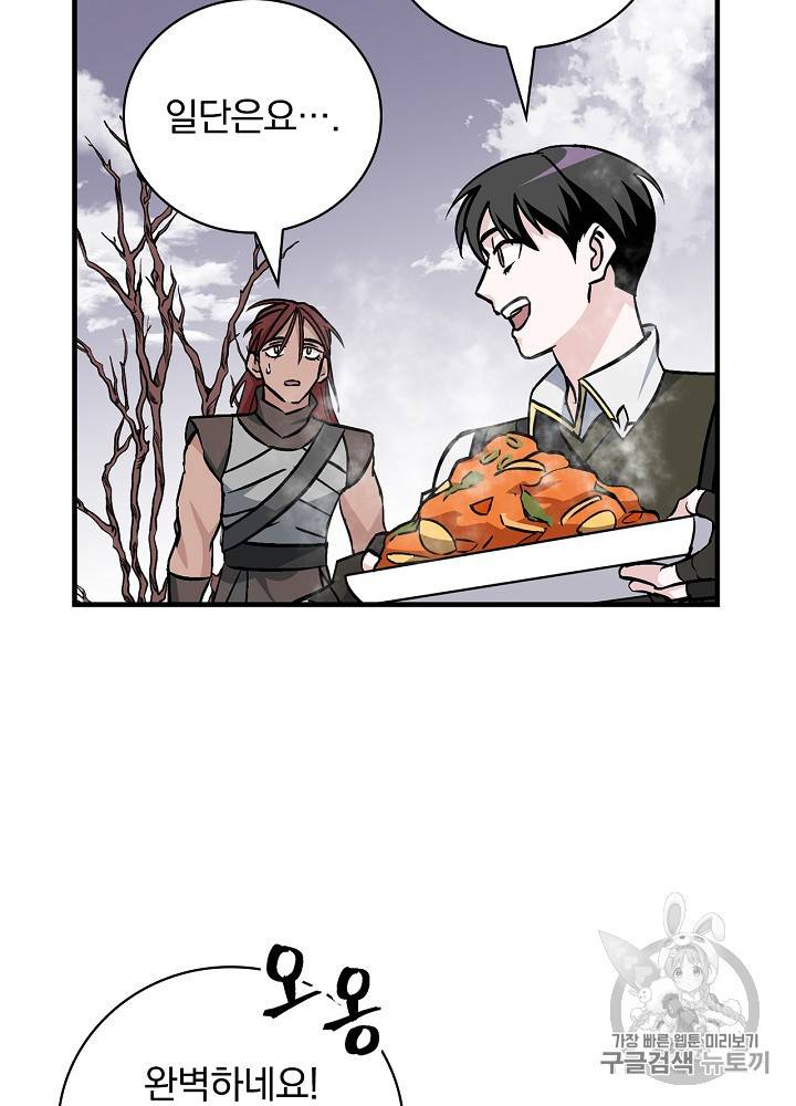 밥만 먹고 레벨업 43화 77