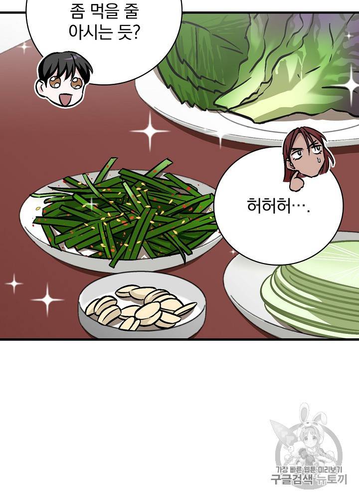 밥만 먹고 레벨업 43화 78