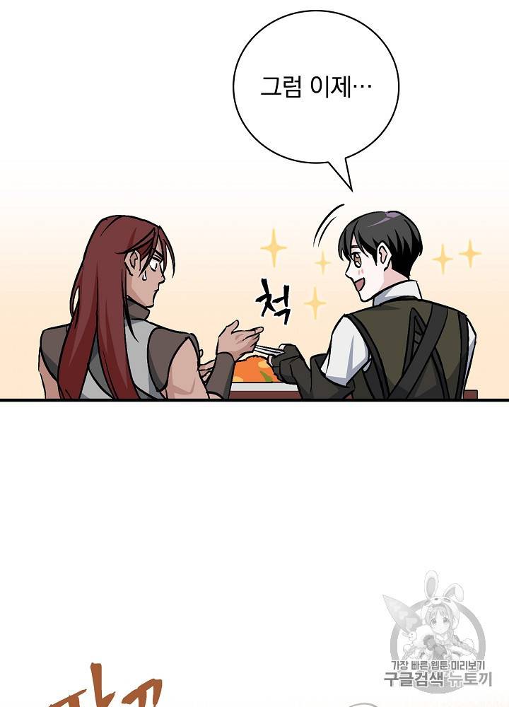 밥만 먹고 레벨업 43화 79