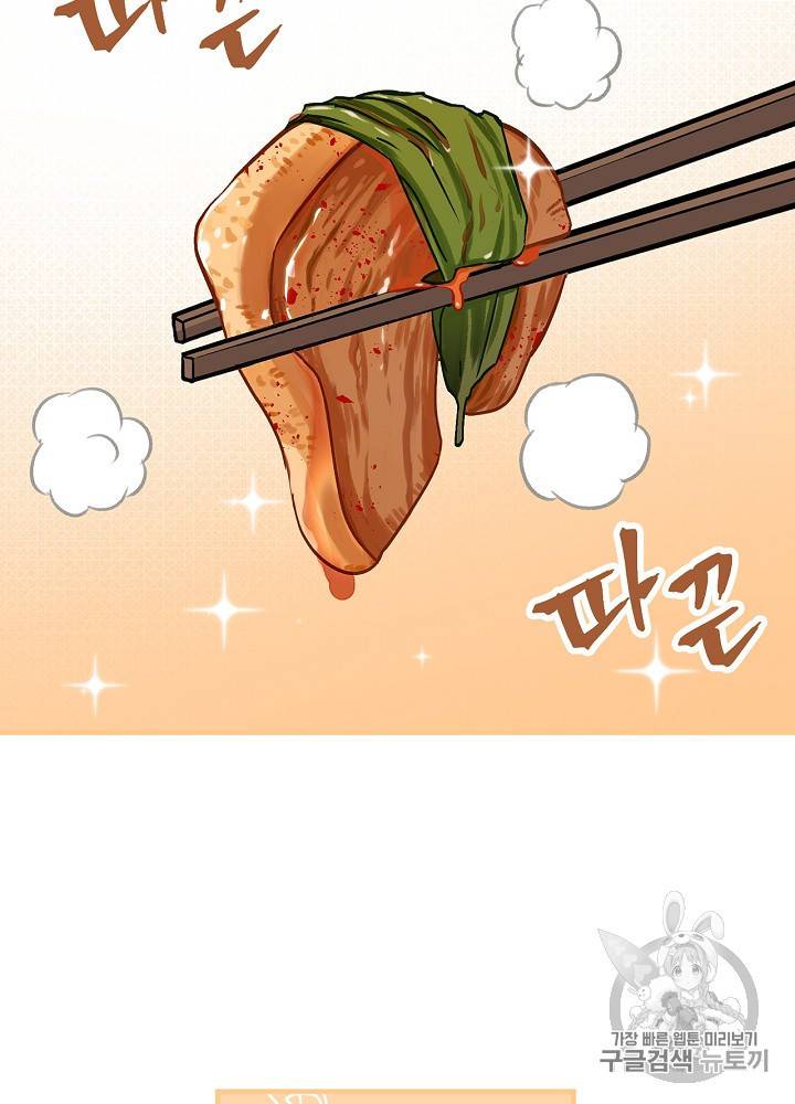 밥만 먹고 레벨업 43화 80