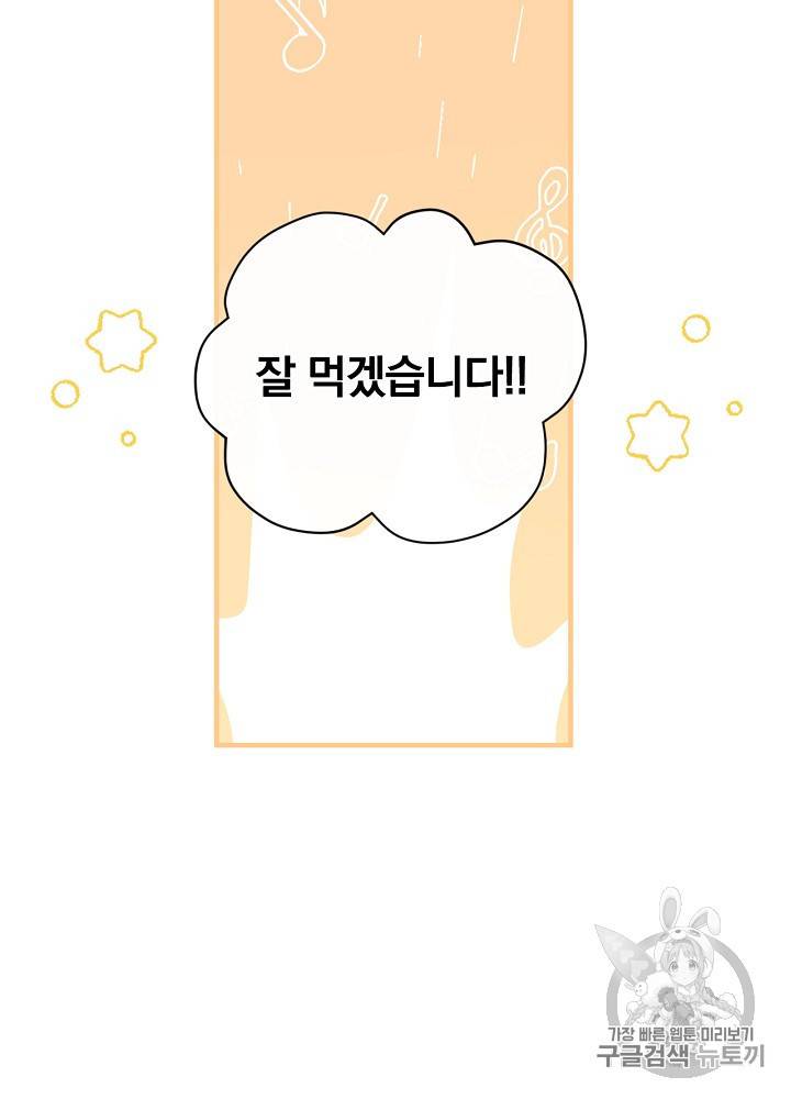 밥만 먹고 레벨업 43화 81