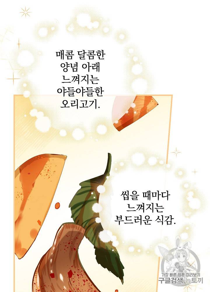 밥만 먹고 레벨업 43화 82