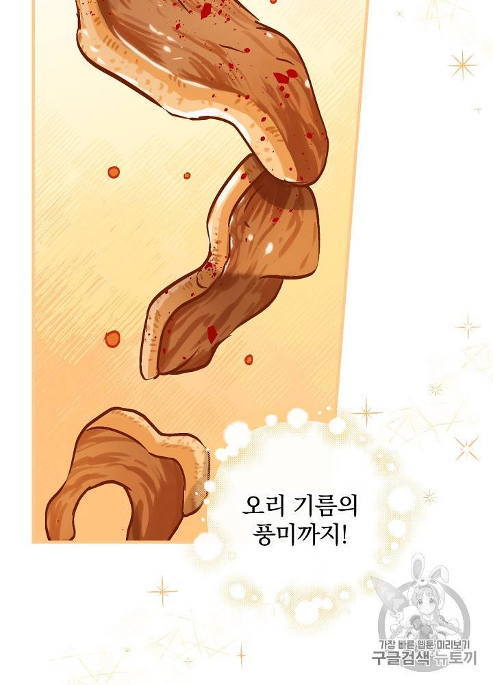 밥만 먹고 레벨업 43화 83