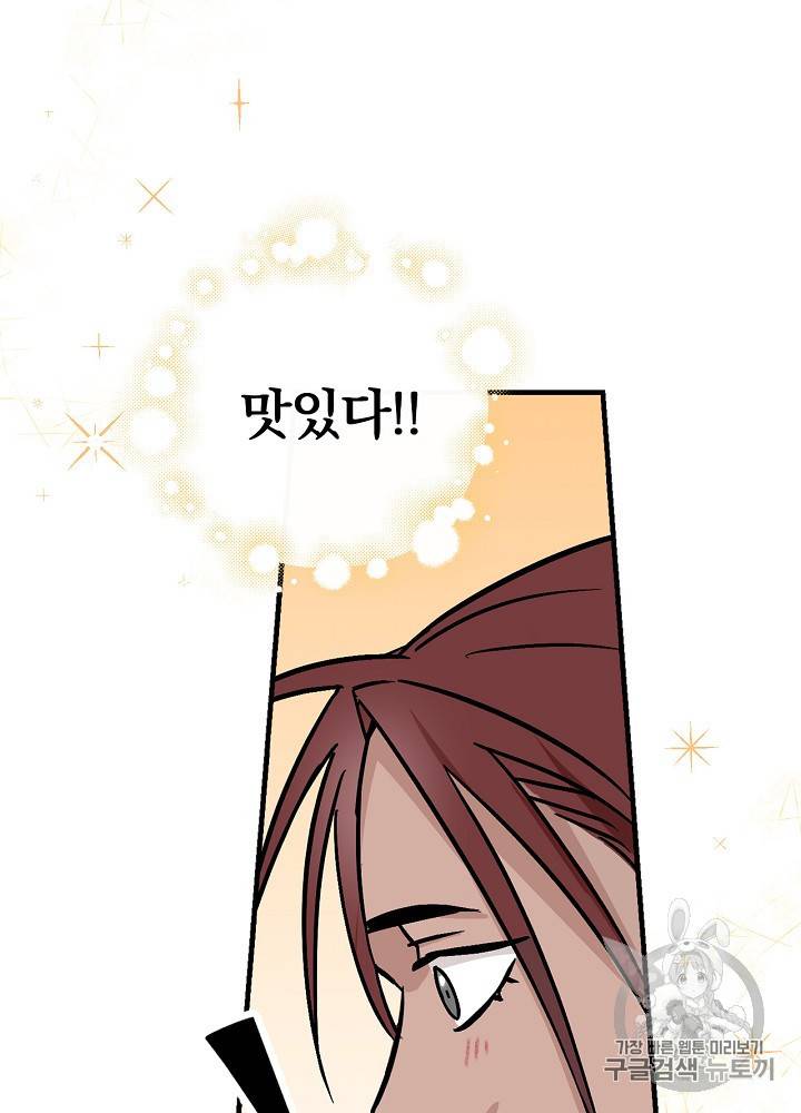 밥만 먹고 레벨업 43화 84