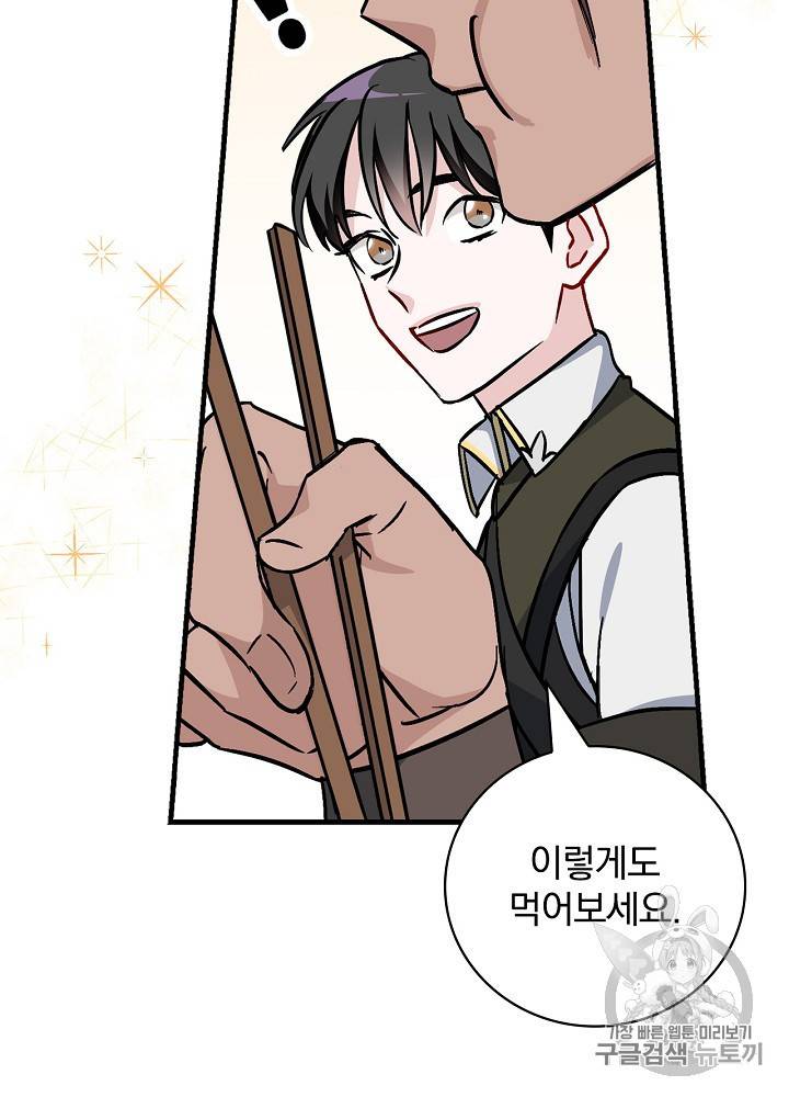 밥만 먹고 레벨업 43화 85