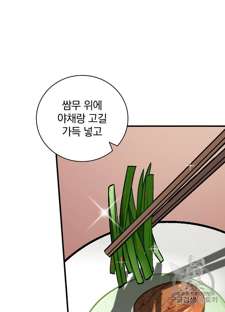 밥만 먹고 레벨업 43화 86