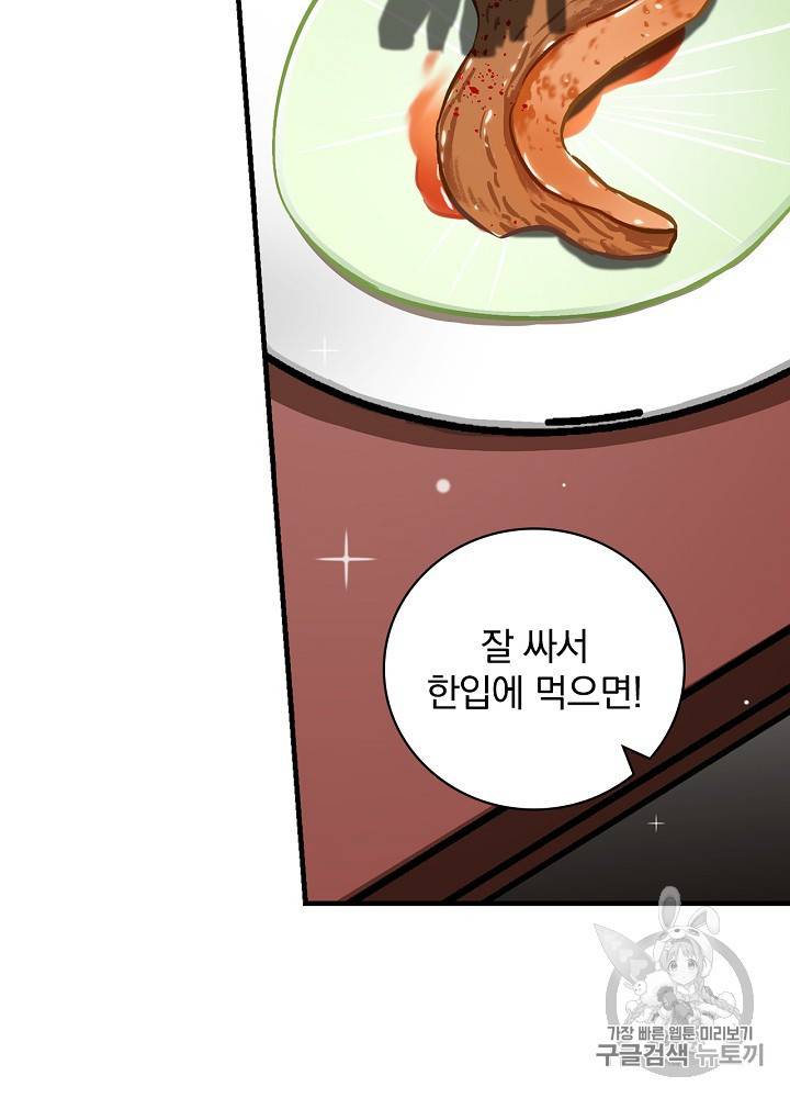 밥만 먹고 레벨업 43화 87