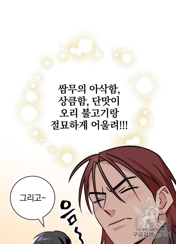 밥만 먹고 레벨업 43화 88