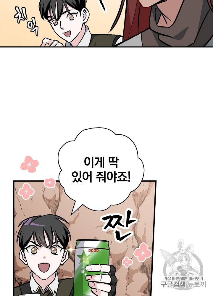 밥만 먹고 레벨업 43화 89