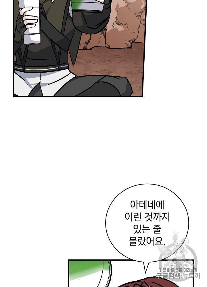 밥만 먹고 레벨업 43화 90