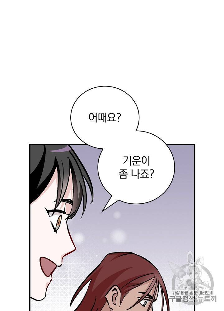 밥만 먹고 레벨업 43화 95