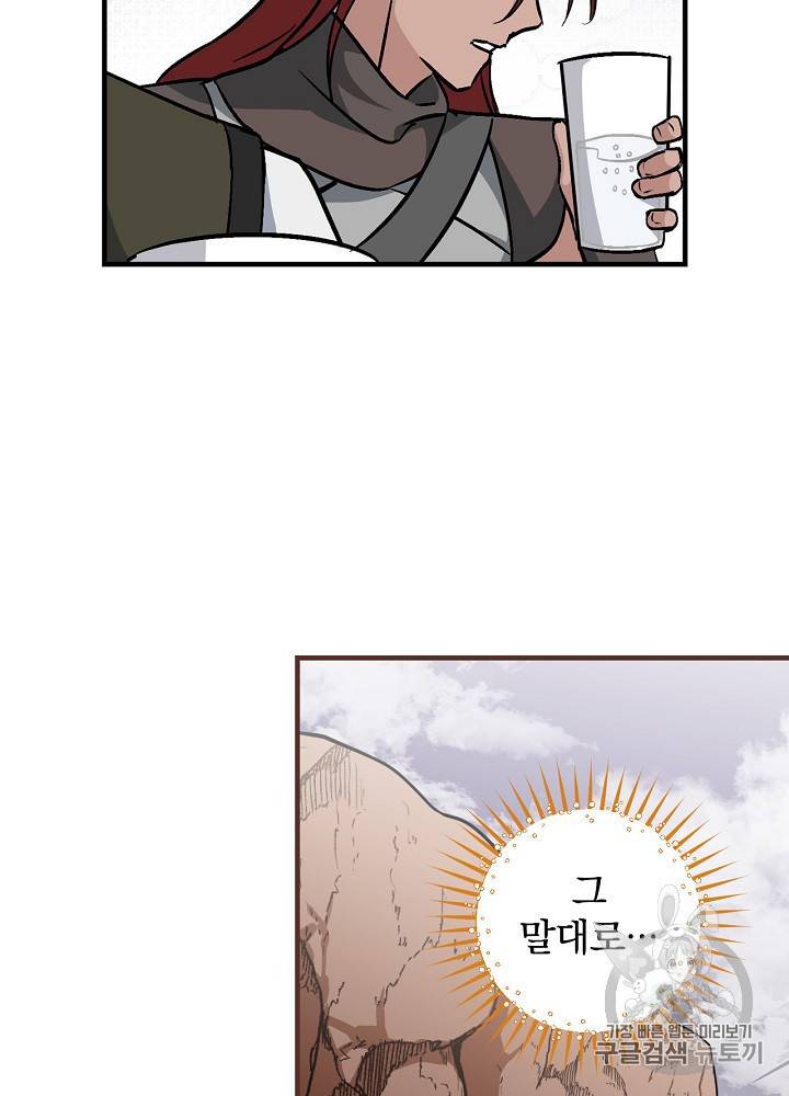 밥만 먹고 레벨업 43화 96