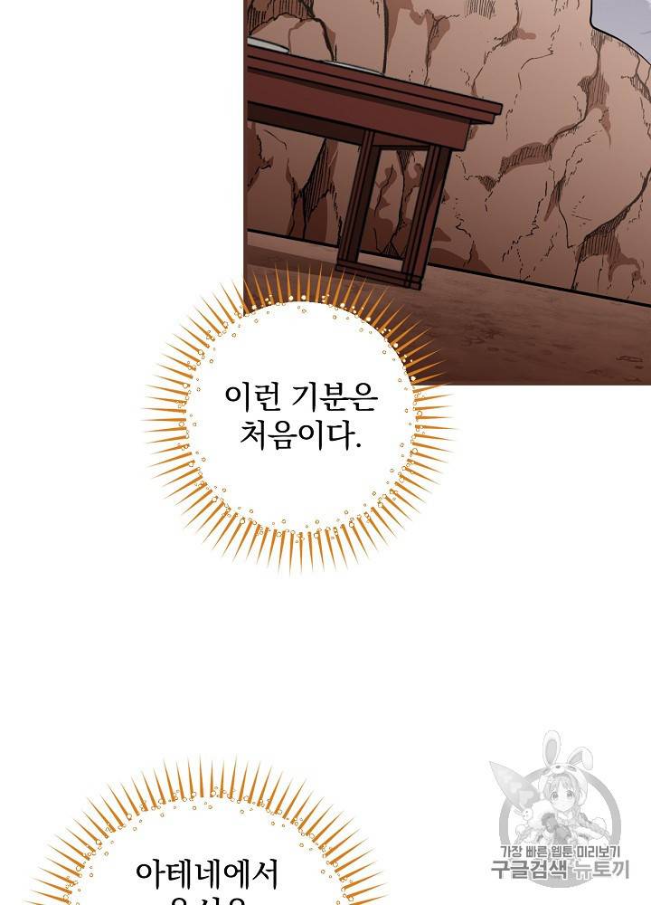 밥만 먹고 레벨업 43화 97