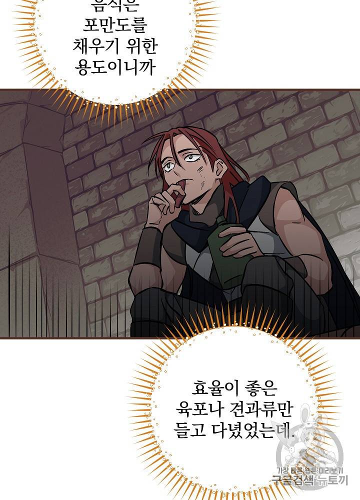 밥만 먹고 레벨업 43화 98
