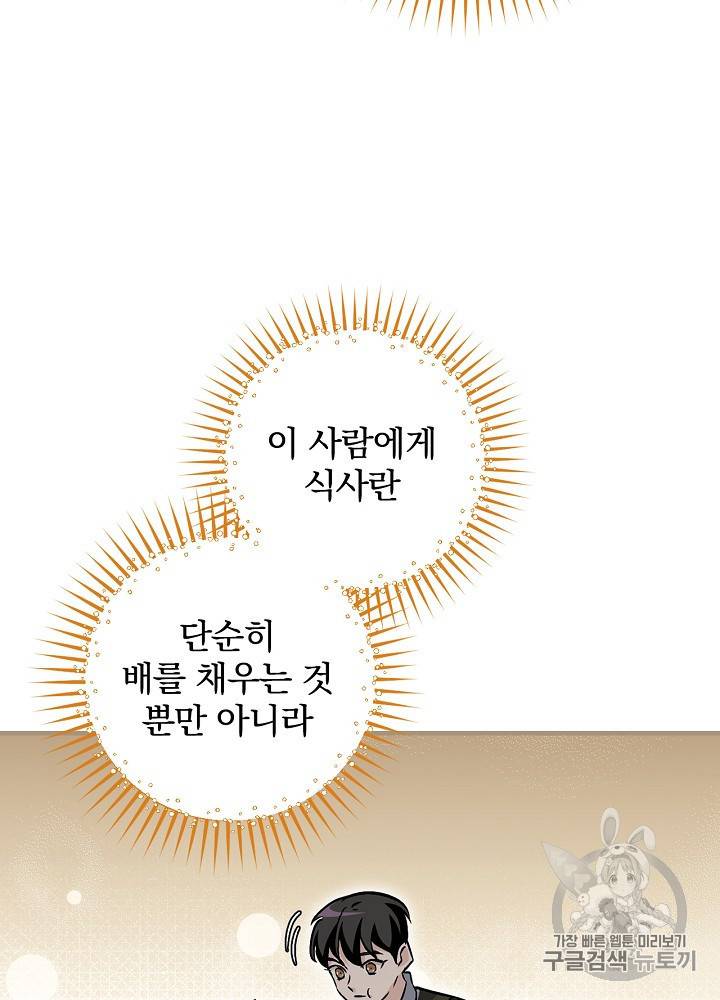밥만 먹고 레벨업 43화 99
