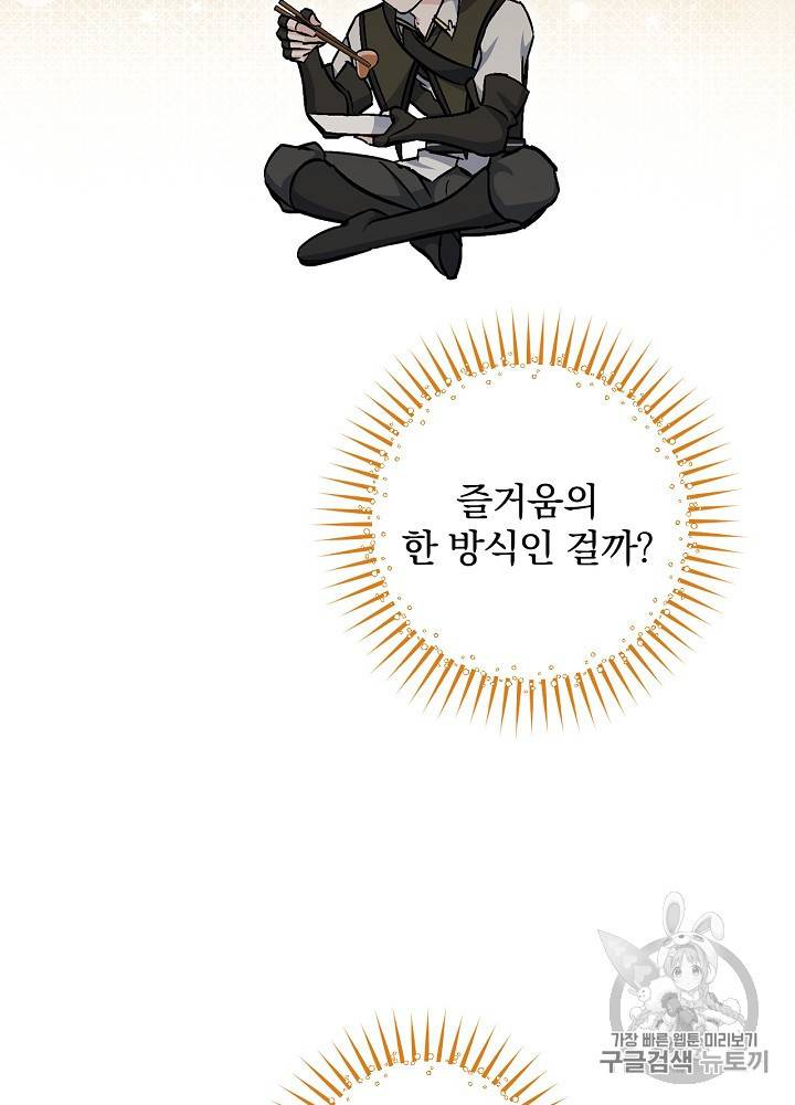 밥만 먹고 레벨업 43화 100