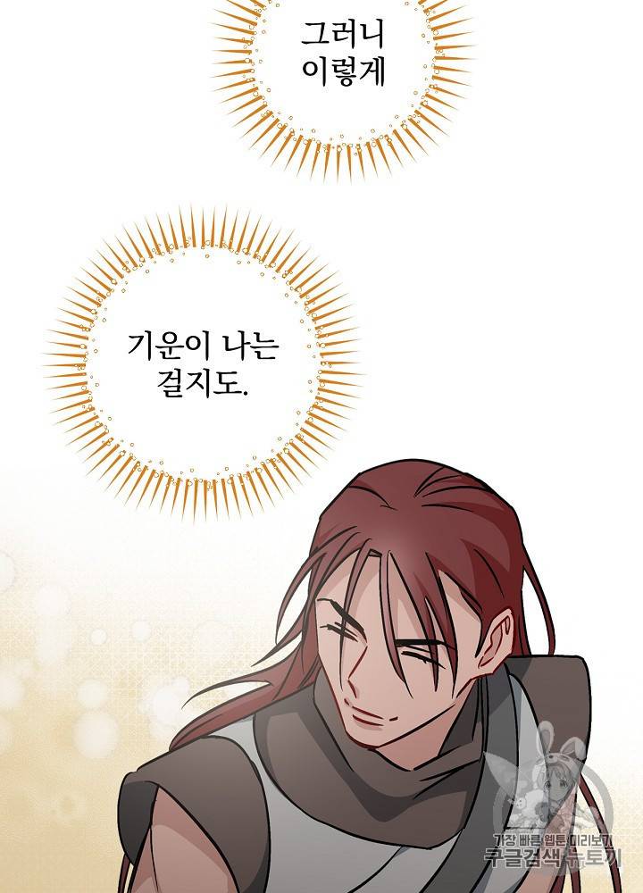 밥만 먹고 레벨업 43화 101