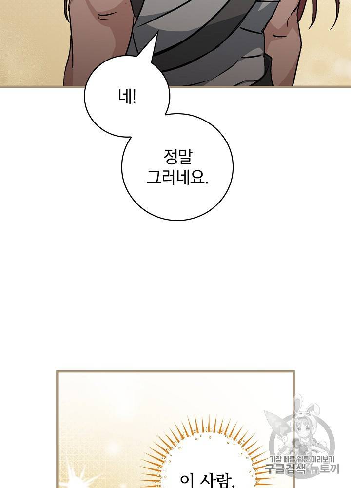 밥만 먹고 레벨업 43화 102