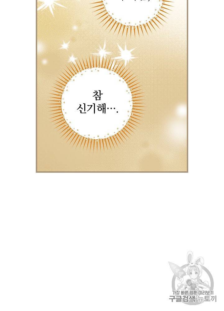 밥만 먹고 레벨업 43화 103