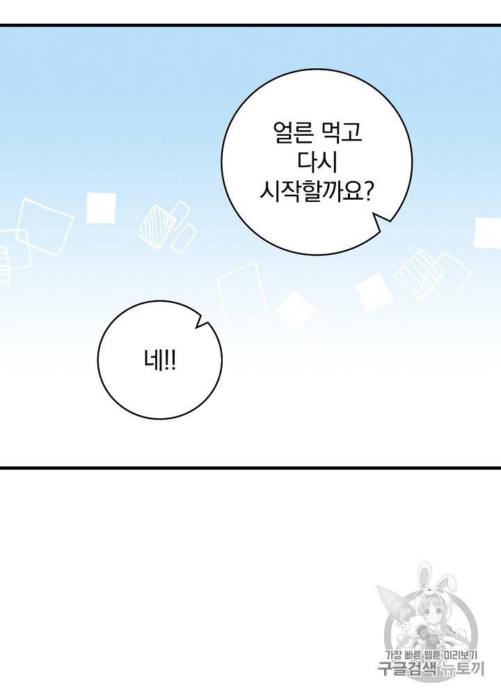 밥만 먹고 레벨업 43화 104