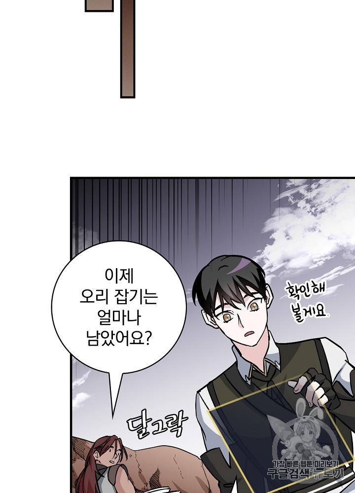 밥만 먹고 레벨업 43화 107