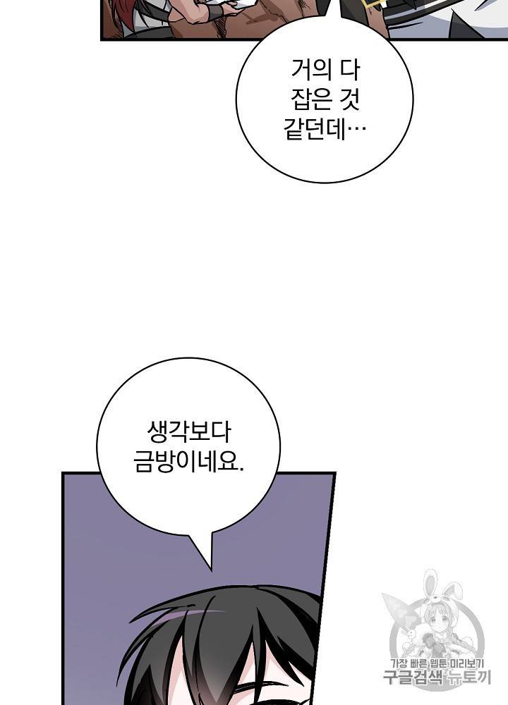 밥만 먹고 레벨업 43화 108