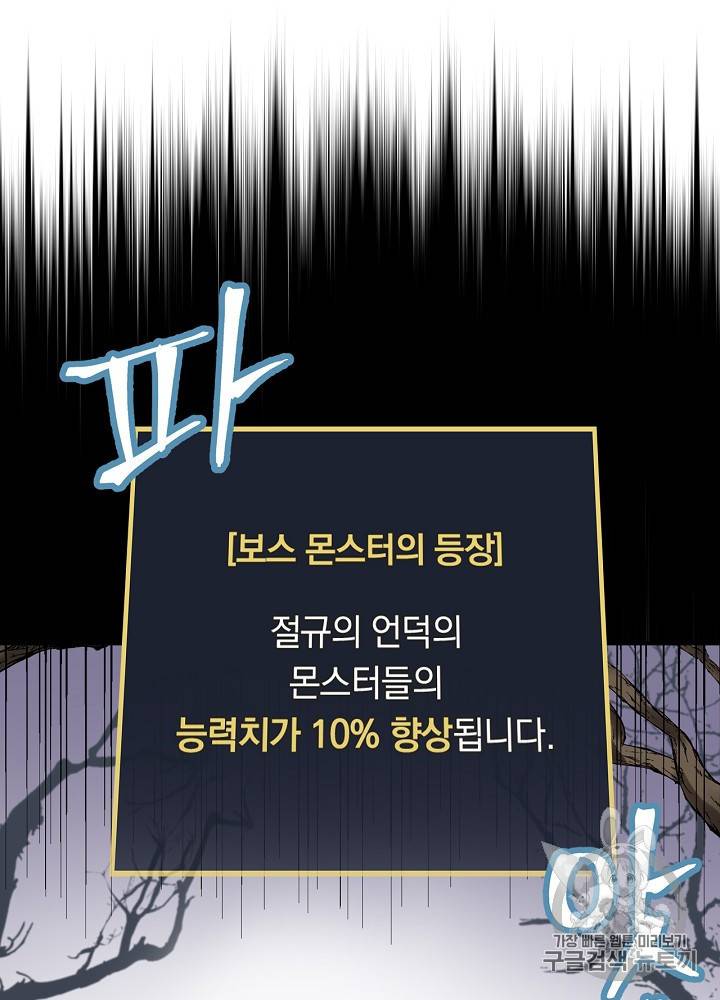 밥만 먹고 레벨업 43화 110