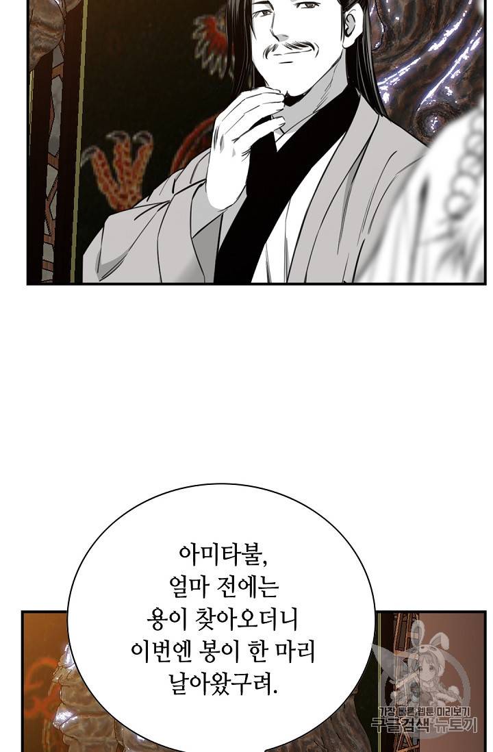 천애협로 133화 8