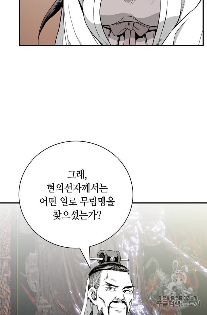 천애협로 133화 16