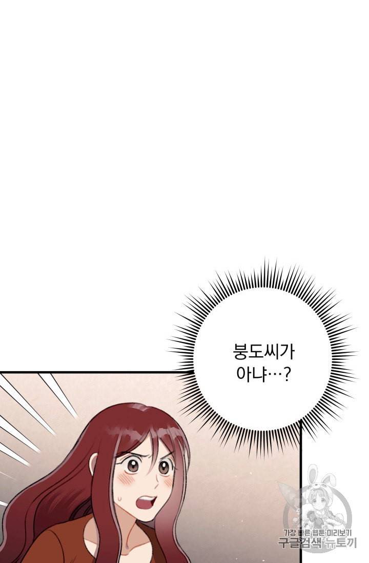 인현왕후의 남자 6화 6