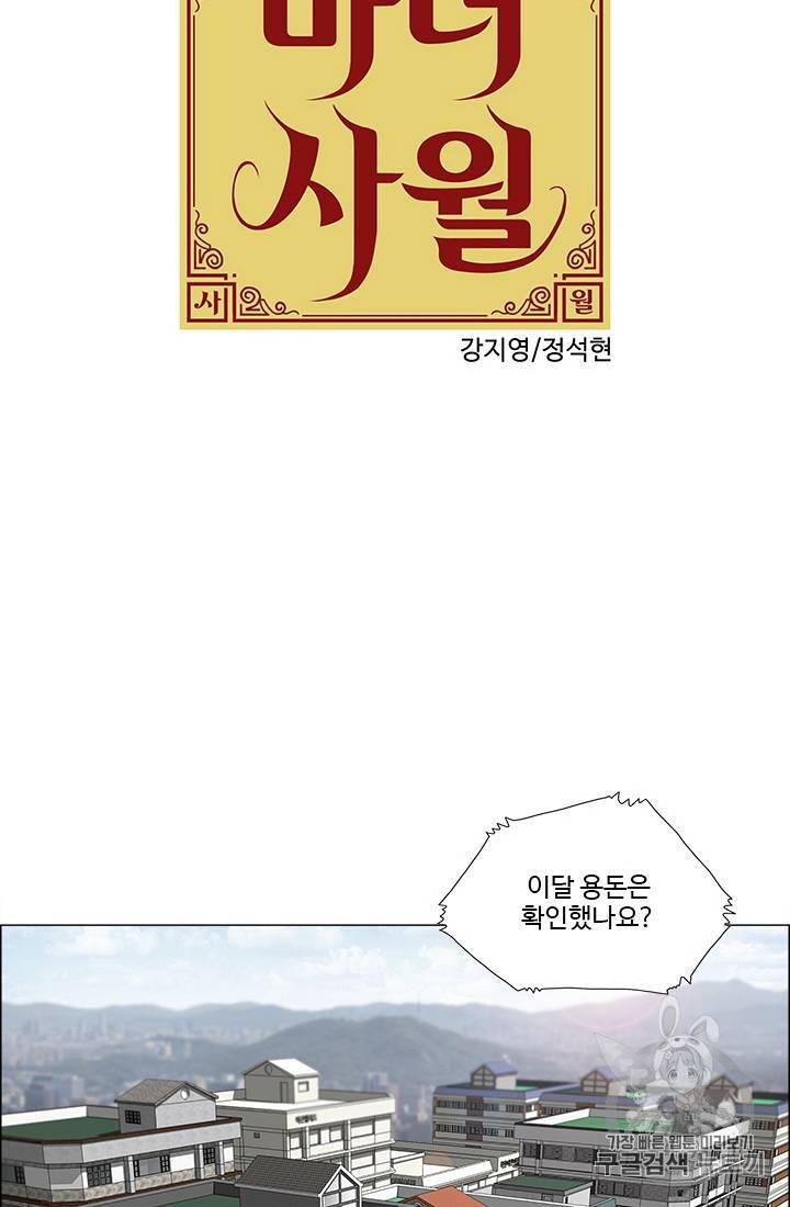 마녀 사월 1~10화 34