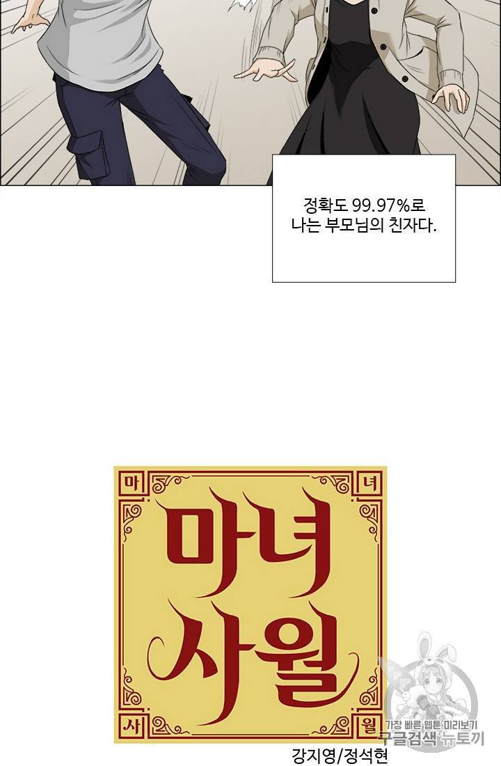 마녀 사월 1~10화 103