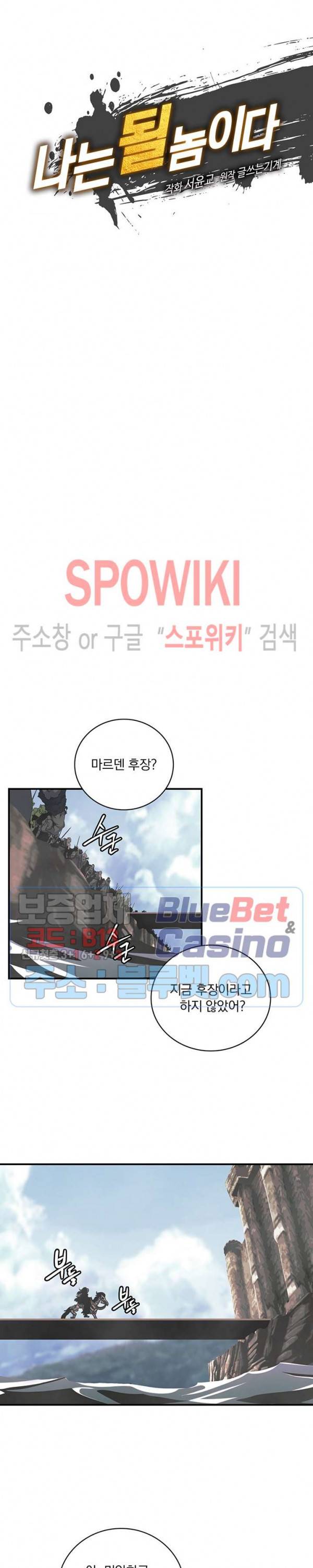 나는 될 놈이다 71화 3