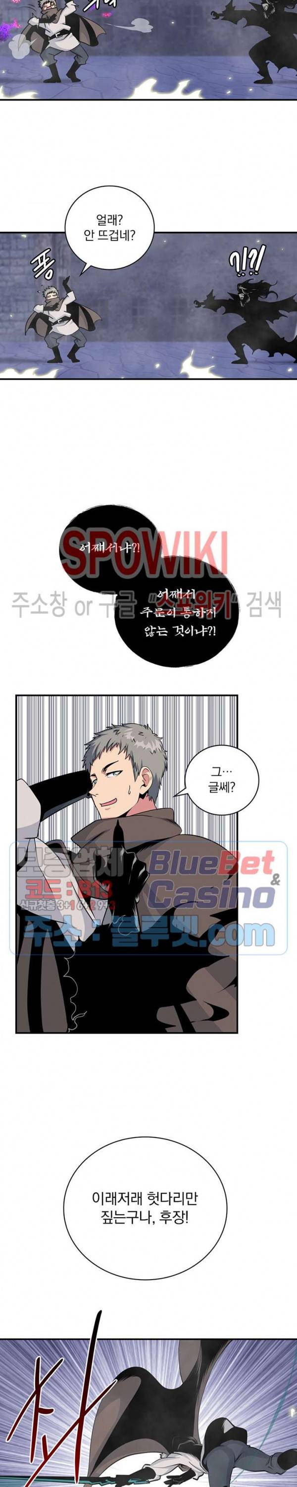 나는 될 놈이다 71화 22