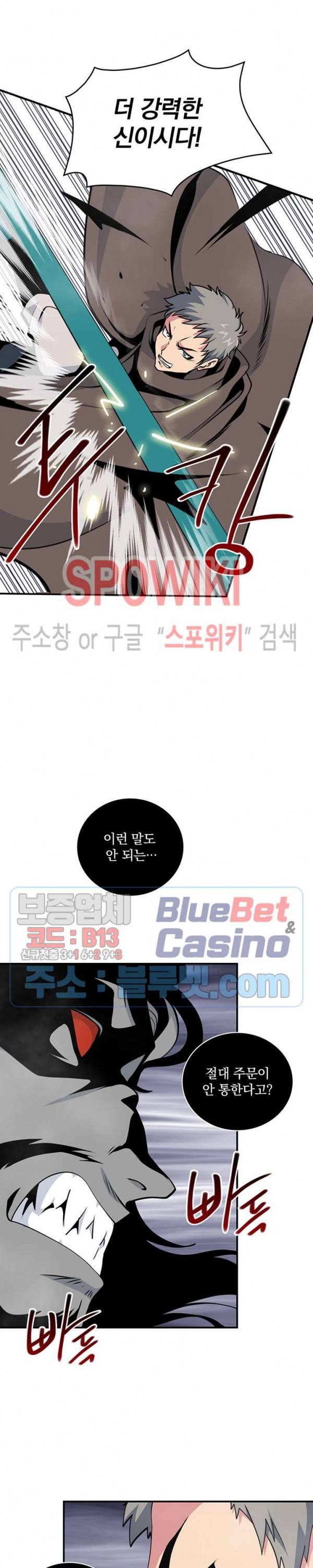 나는 될 놈이다 71화 24