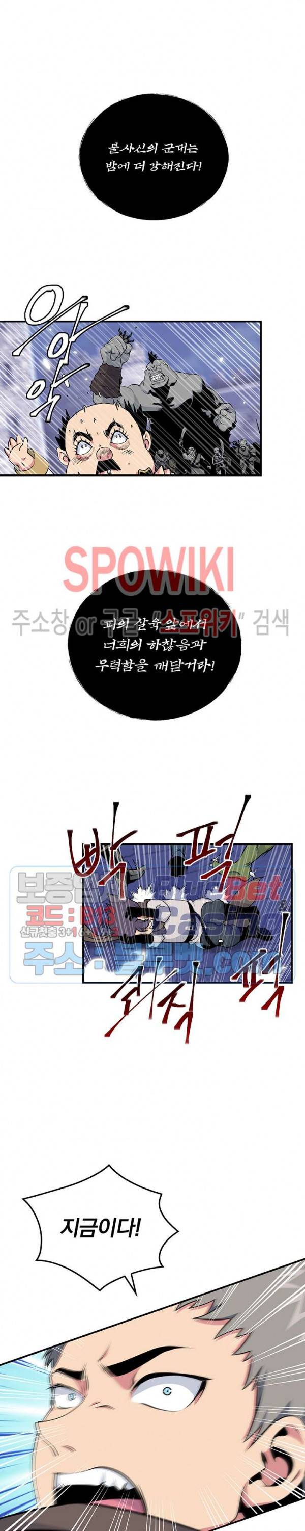 나는 될 놈이다 71화 26