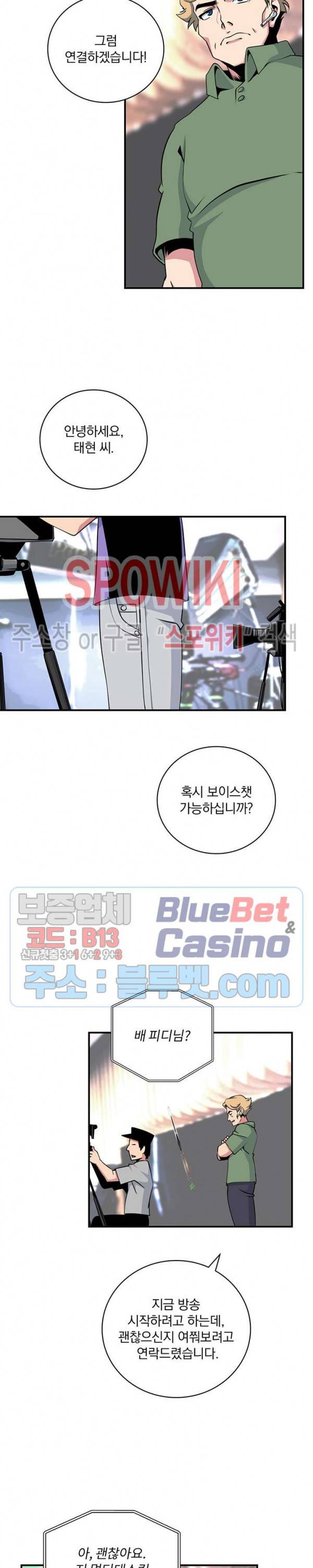 나는 될 놈이다 71화 30