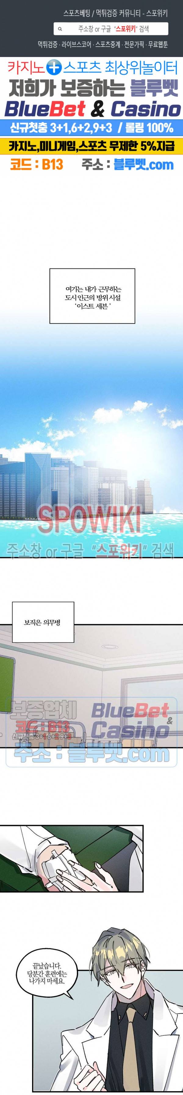 코드네임 : 미스트 프롤로그 1