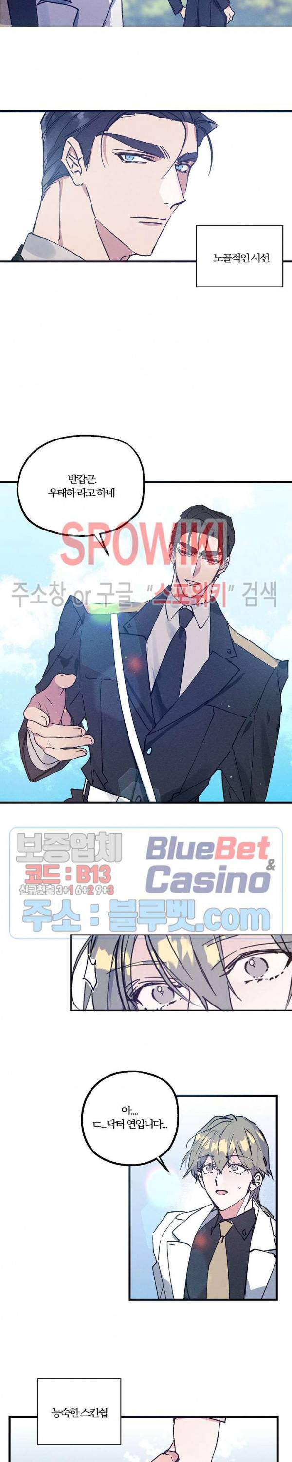 코드네임 : 미스트 프롤로그 4