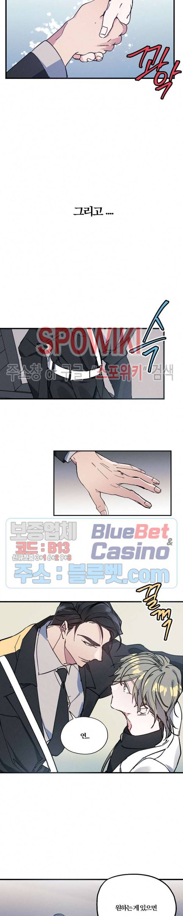 코드네임 : 미스트 프롤로그 5