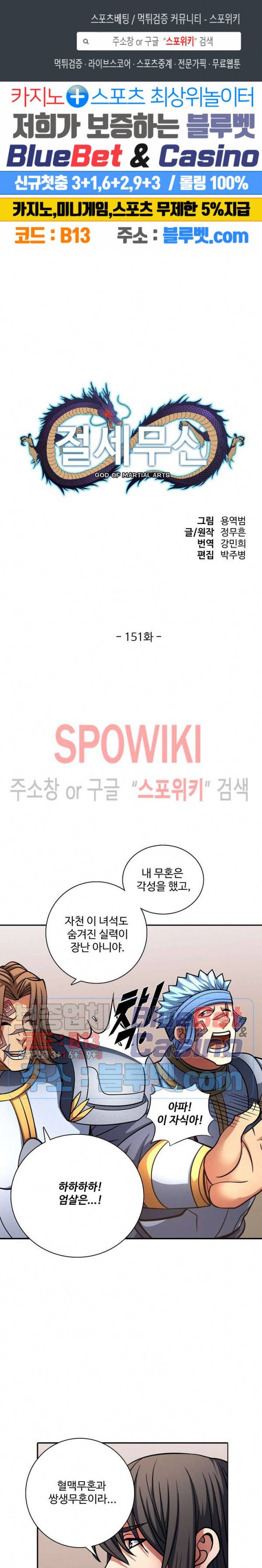 절세무신 151화 1