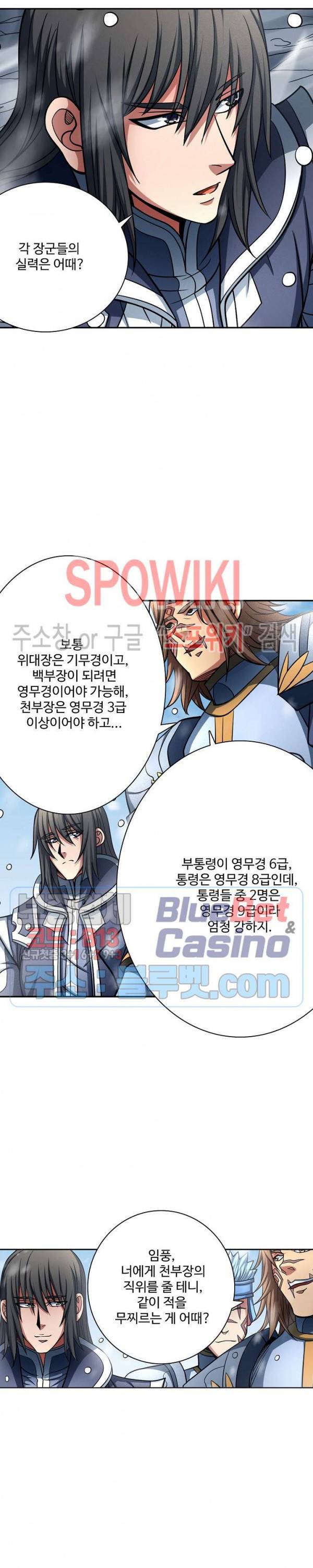 절세무신 151화 4