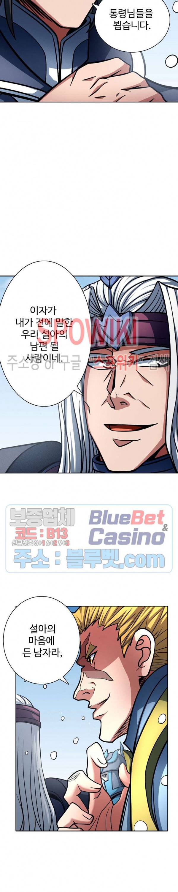 절세무신 151화 7