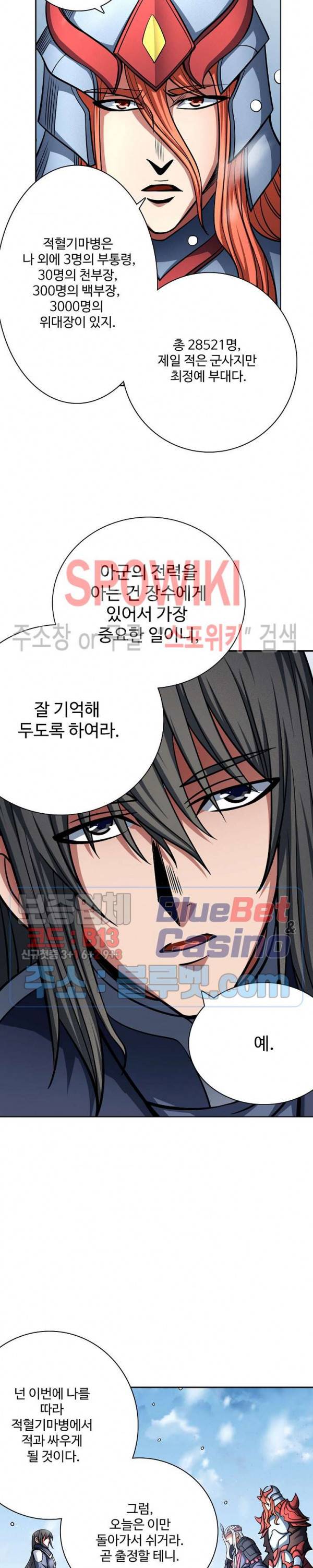절세무신 151화 14